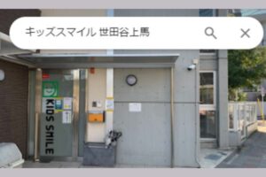 キッズスマイル