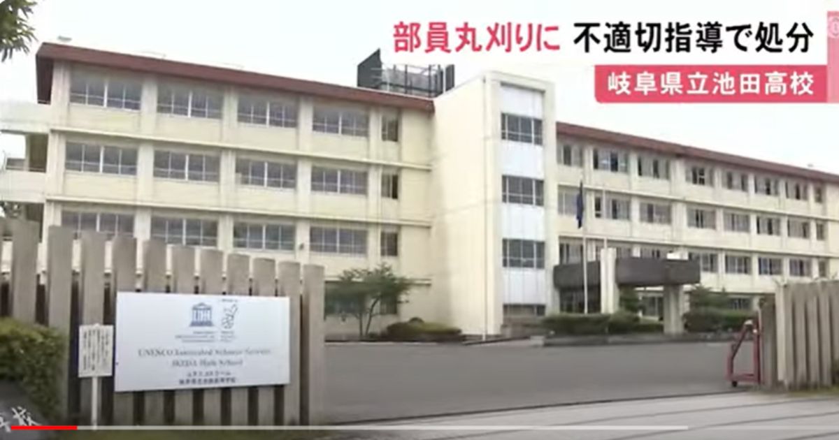 岐阜県池田高校