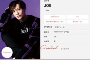 ホストJOE