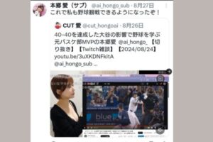 本郷愛 X